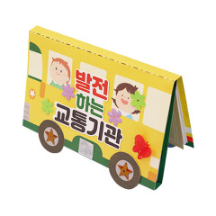 홈스쿨 DIY 교통 북아트(4개) KY2076-4